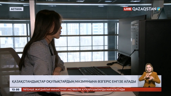 Қазақстандықтар оқулықтардың мазмұнына өзгеріс енгізе алады