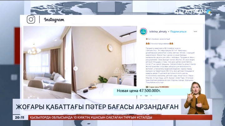 Алматыда жоғары қабаттағы пәтерлердің бағасы арзандады