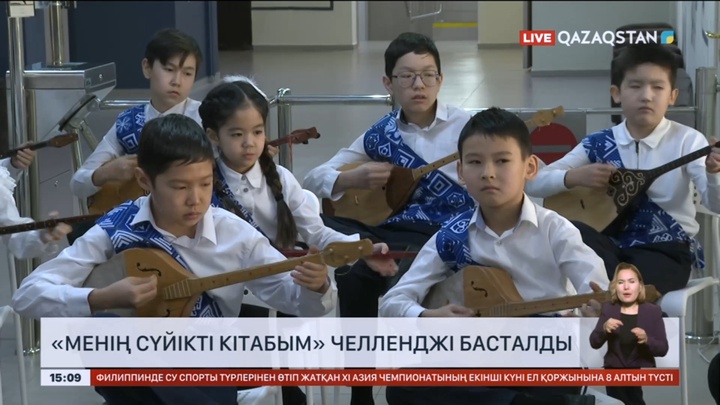 «Менің сүйікті кітабым» челленджі басталды