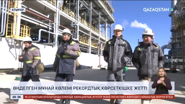 Атыраудағы мұнай өңдеу зауыты өнім көлемін рекордтық көрсеткішке жеткізді
