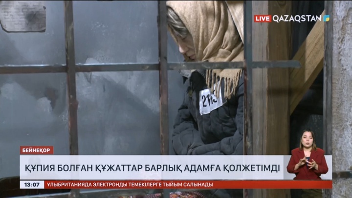 Саяси қуғын-сүргін құрбандарына қатысты құпия болған құжаттар барлық адамға қолжетімді