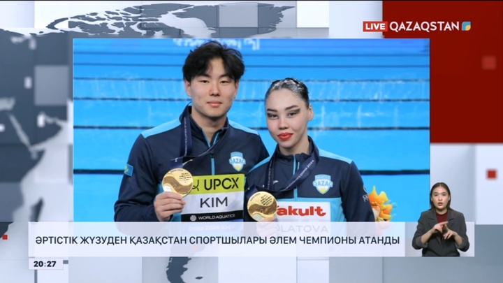 Тарихи жеңіс: Әртістік жүзуден қазақстан спортшылары әлем чемпионы атанды
