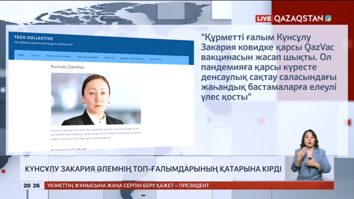 Күнсұлу Закария әлемнің топ-ғалымдарының қатарына кірді