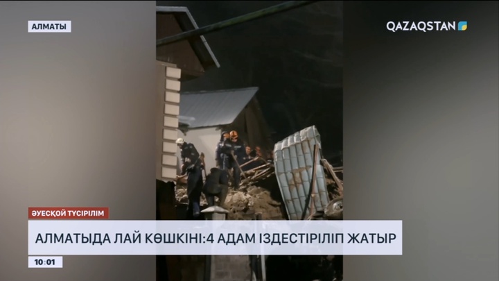 Алматыда лай көшкіні жүрді: 4 адам іздестіріліп жатыр