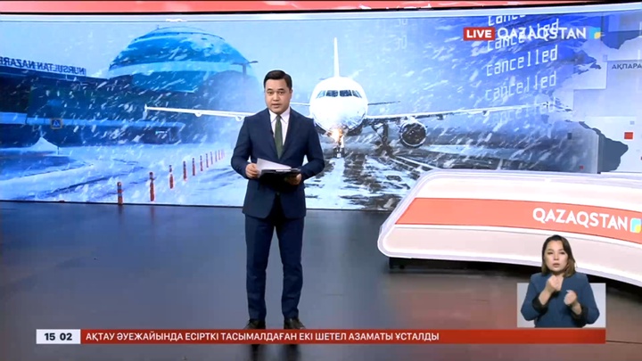 Астанада 5 рейс кейінге шегерілді