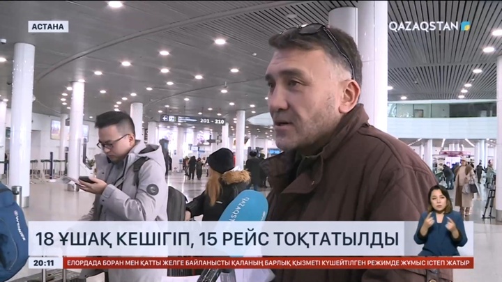 Астанада 18 ұшақ кешігіп, 15 рейс тоқтатылды