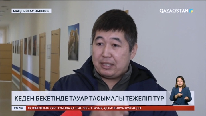 Кеден бекетінде тауар тасымалы тежеліп тұр
