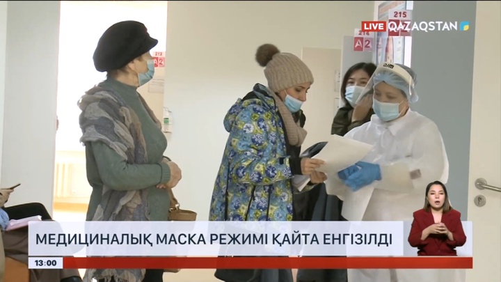Қазақстанда медициналық маска режимі қайта енгізілді