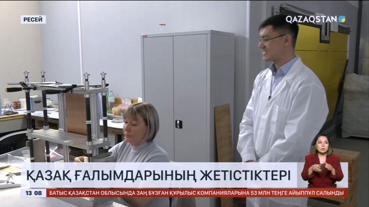 Қазақ ғалымдары Менделеев кестесінің 120-шы элементі шығарылуына үлес қосып жүр