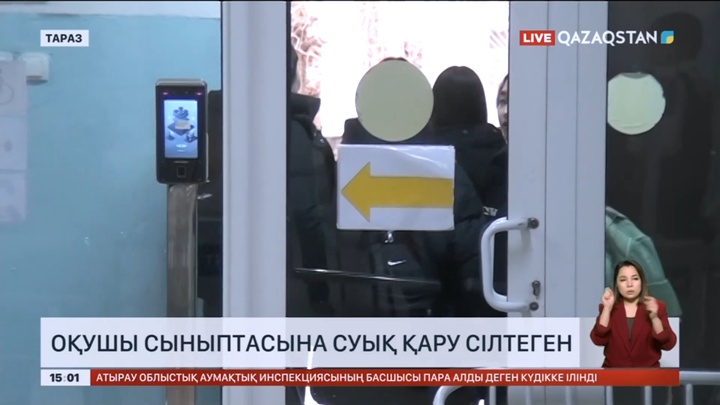 Таразда тоғызыншы сынып оқушысы өз сыныптасын пышақпен жарақаттаған