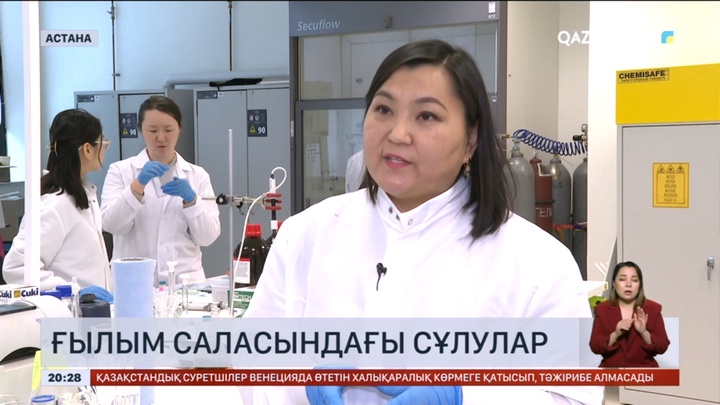 Ғылым саласындағы сұлулар