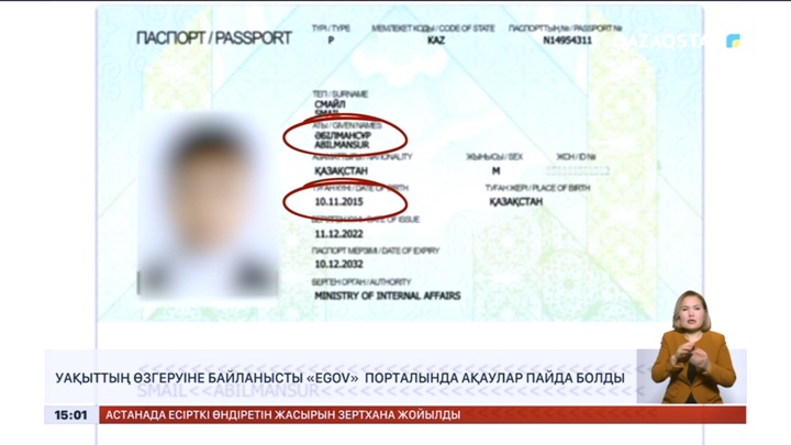 Бірыңғай уақыт белдеуі: Электронды құжаттағы техникалық қателіктер