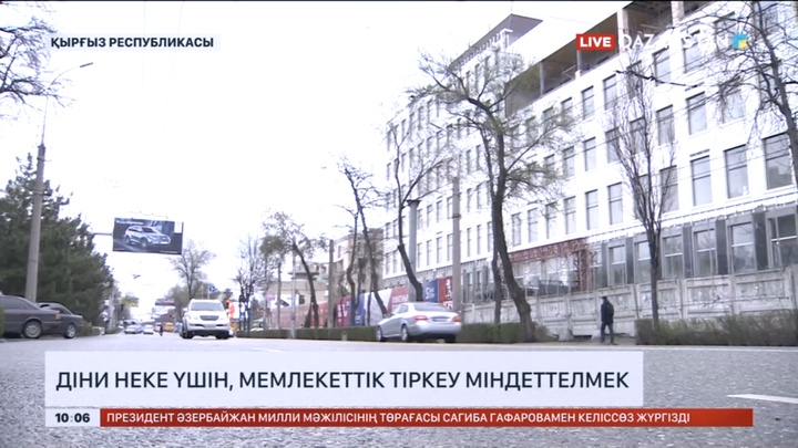 Қырғызстанда бір жынысты некеге тыйым салатын заң жобасы қоғам талқылауына шығарылды