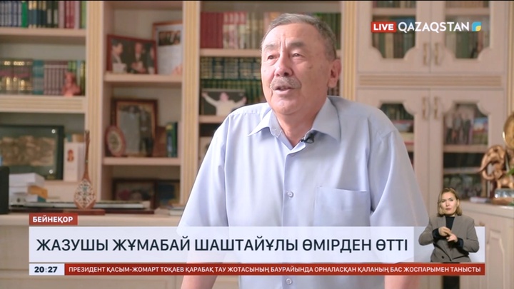 Жазушы Жұмабай Шаштайұлы өмірден өтті