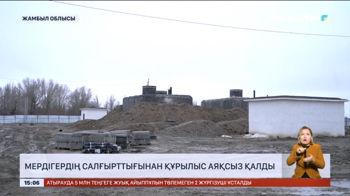Жамбылда мердігердің салғырттығынан құрылыс аяқсыз қалды
