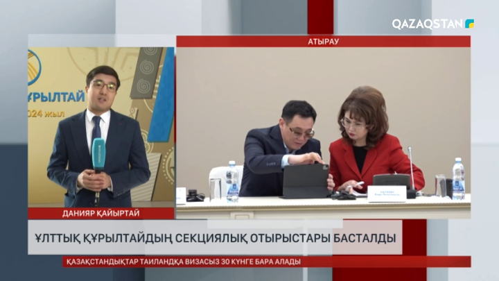 Ұлттық құрылтайдың секциялық жұмыстары басталды