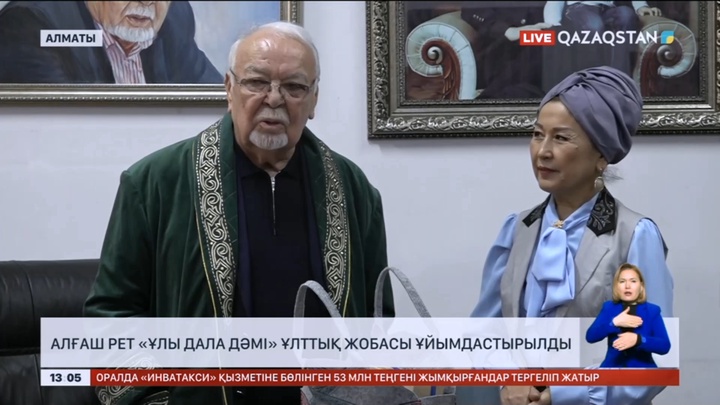 Алғаш рет «Ұлы дала дәмі» ұлттық жобасы ұйымдастырылды