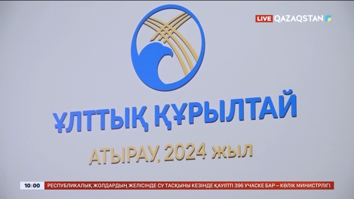 Бүгін Ұлттық құрылтайдың үшінші отырысы жалғасады