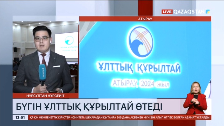 Бүгін Ұлттық құрылтайдың үшінші отырысы өтеді