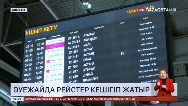 Алматы әуежайында рейстер кешігіп жатыр