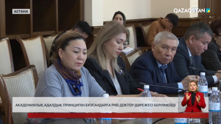 Академиялық адалдық принципін бұзғандарға PHD доктор дәрежесі берілмейді