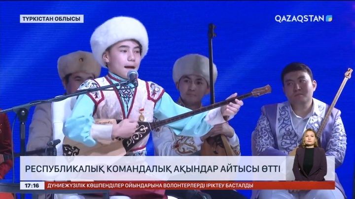 Түркістанда республикалық командалық ақындар айтысы өтті