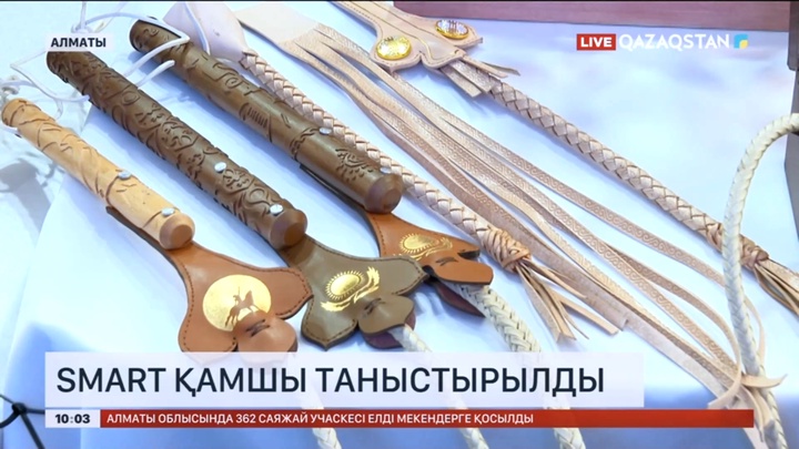 Алматыда заманауи қамшылардың тұсаукесері өтті