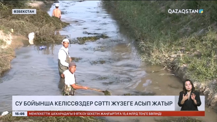 Қазақстан Өзбекстаннан суды толық көлемде алып жатыр