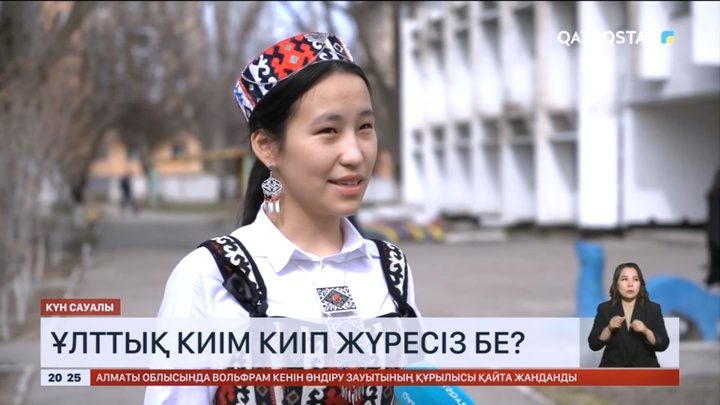 Ұлттық киімге сұраныс артты