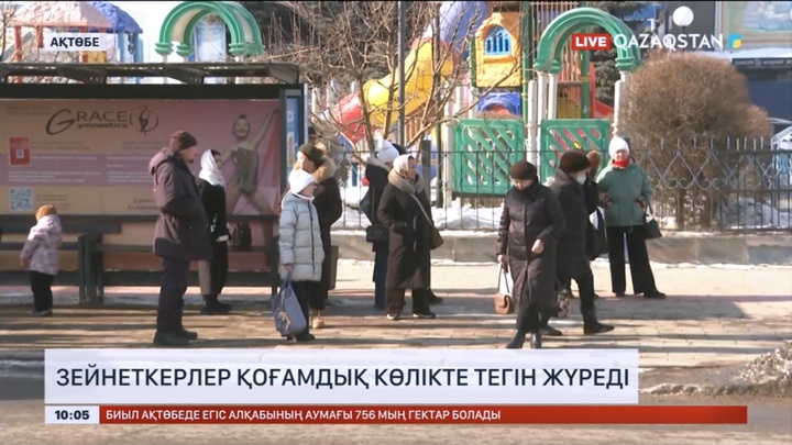 Ақтөбеде 1 сәуірден бастап зейнеткерлер қоғамдық көлікте тегін жүреді