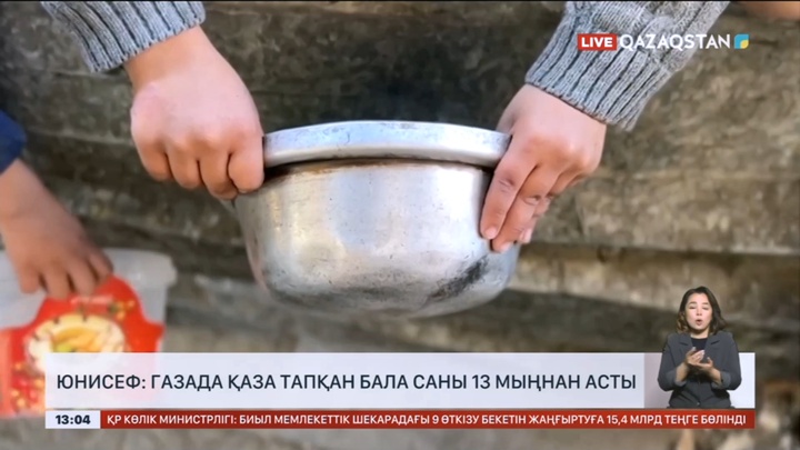 ЮНИСЕФ: Газада қаза тапқан бала саны 13 мыңнан асты