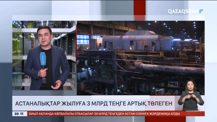 Астаналықтар жылуға 3 млрд теңге артық төлеген