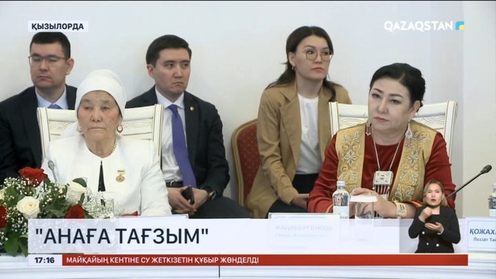 Қызылордада «Анаға тағзым» республикалық форумы өтті