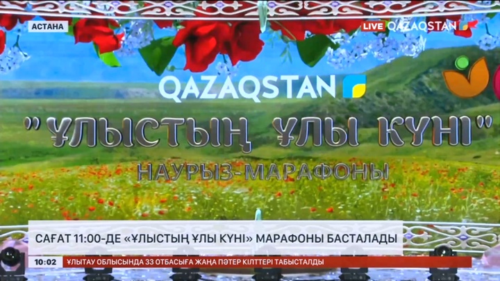 «Наурыз» марафоны басталады