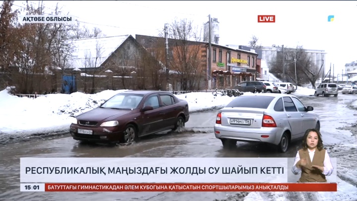 Ақтөбе облысында республикалық маңыздағы жолды су шайып кетті