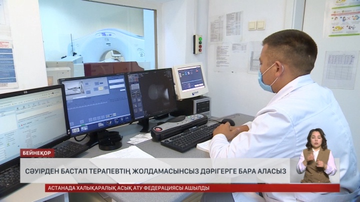 Дәрігерге терапевтің жолдамасынсыз бара аласыз