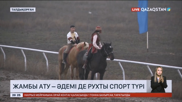 Жамбы ату – әдемі де рухты спорт түрі