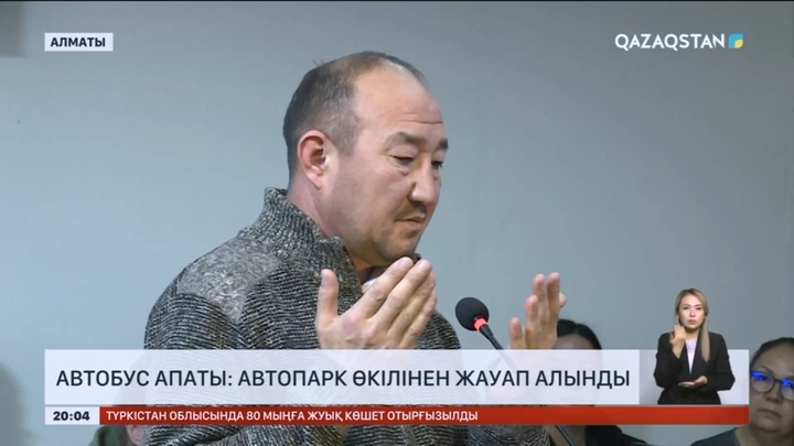 Автобус апаты: Автопарк өкілінен жауап алынды