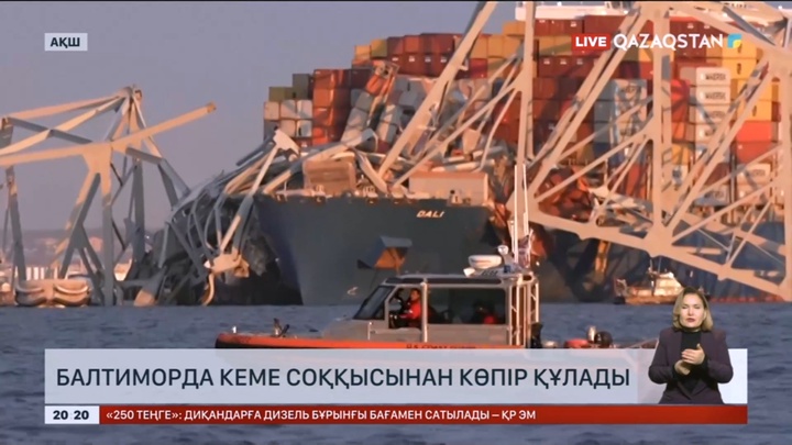 АҚШ-тың Балтимор қаласында кеме соққысынан көпір құлады