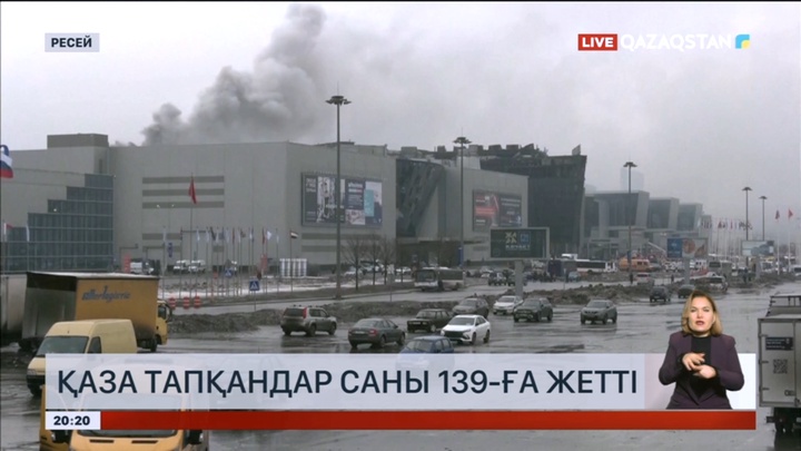 Мәскеуде концерттік залға жасалған шабуыл құрбандарының саны 139-ға жетті