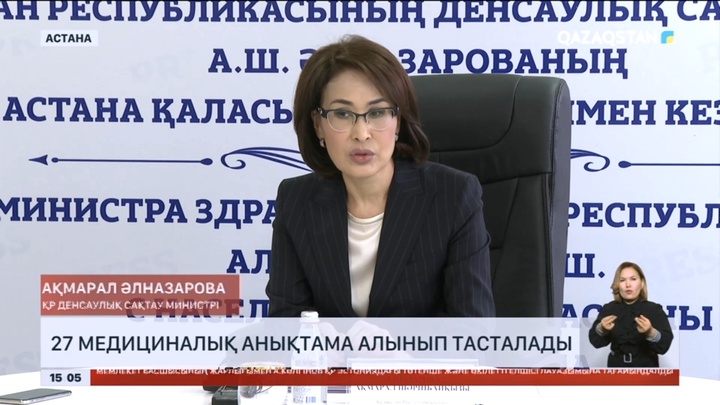 Арнайы дәрігерлерге жолдама алу тәртібі өзгереді