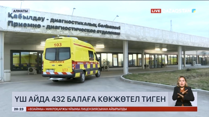 Елімізде үш айда 432 балаға көкжөтел тиген