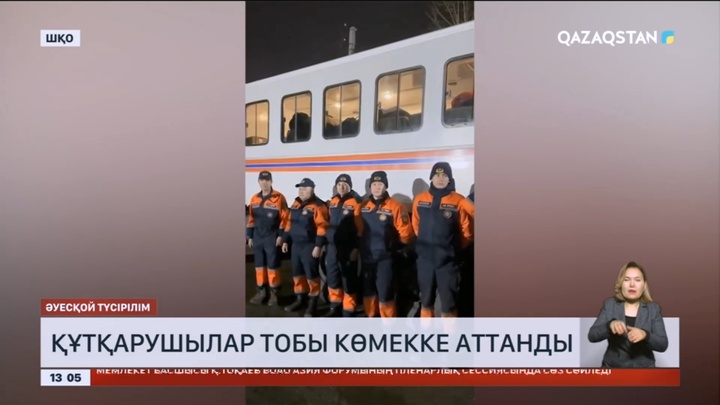 ШҚО-ның құтқарушылар тобы Қостанай облысына көмекке аттанды