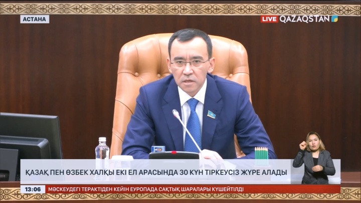 Қазақ пен өзбек халқы екі ел арасында 30 күн тіркеусіз жүре алады
