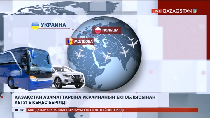 Қазақстан азаматтарына Украинаның екі облысынан кетуге кеңес берілді