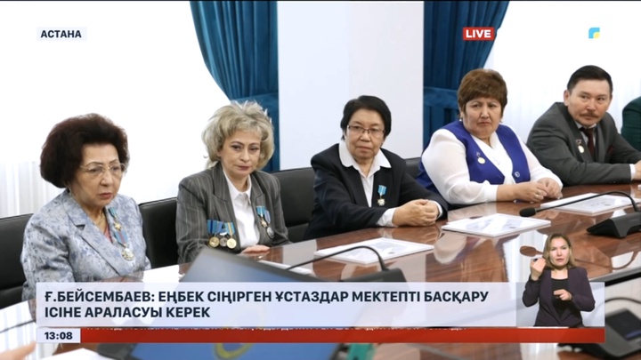Ғ.Бейсембаев: Еңбек сіңірген ұстаздар мектепті басқару ісіне араласуы керек