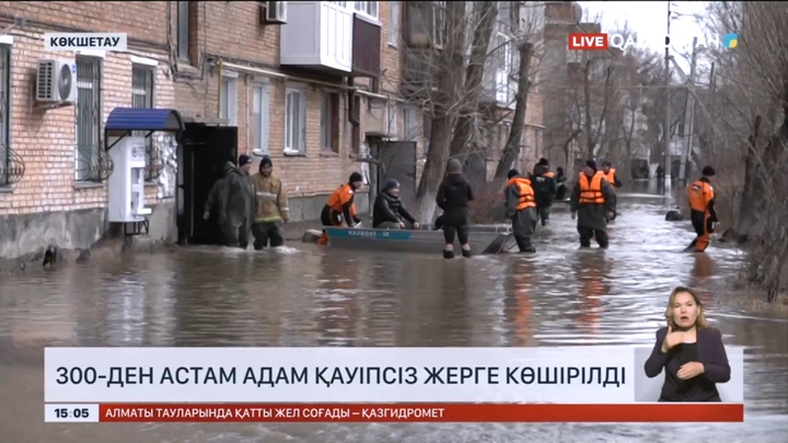 Ақмола облысында 300-ден астам адам қауіпсіз жерге көшірілді