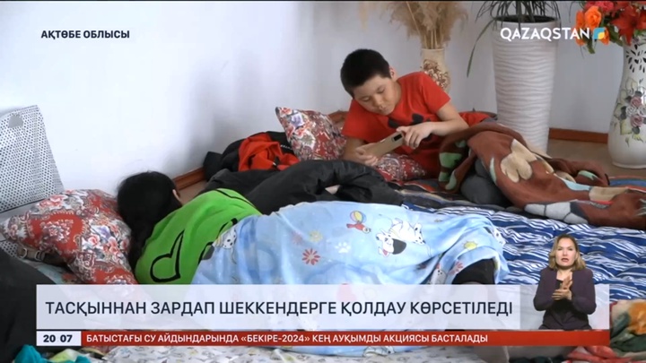 Ақтөбе облысында тасқыннан зардап шеккендерге қолдау көрсетіледі