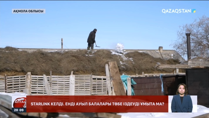 Starlink келді: Енді ауыл балалары шатырға шығуды ұмыта ма?