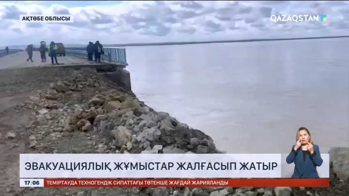 Ақтөбе облысында эвакуациялық жұмыстар жалғасып жатыр